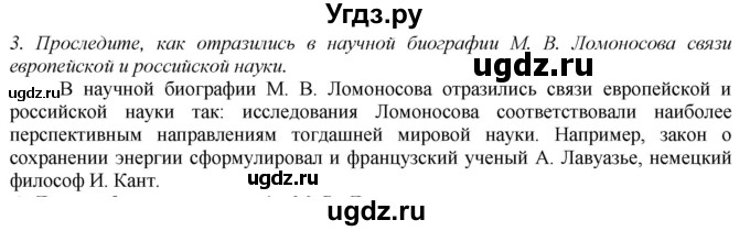 ГДЗ (Решебник) по истории 8 класс В.Н. Захаров / § 27 / вопросы после параграфа / 3