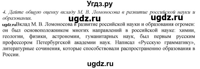 ГДЗ (Решебник) по истории 8 класс В.Н. Захаров / § 27 / вопросы после параграфа / 4