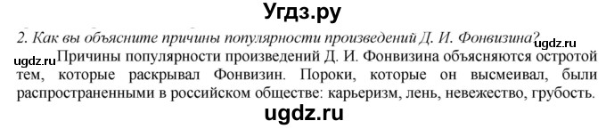 ГДЗ (Решебник) по истории 8 класс В.Н. Захаров / § 29 / вопросы после параграфа / 2