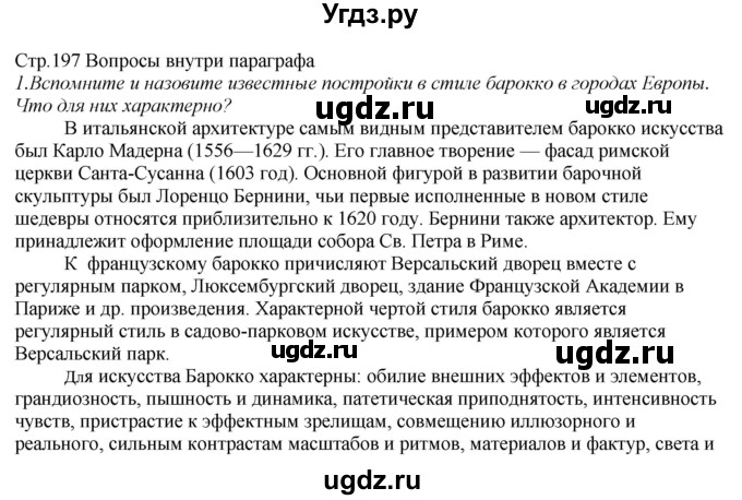 ГДЗ (Решебник) по истории 8 класс В.Н. Захаров / § 30–31 / вопросы внутри параграфа / 1