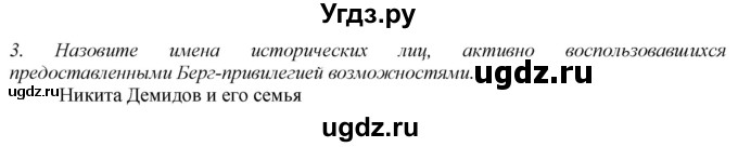 ГДЗ (Решебник) по истории 8 класс В.Н. Захаров / § 4 / вопросы к документам / 3