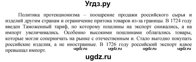 ГДЗ (Решебник) по истории 8 класс В.Н. Захаров / § 4 / вопросы после параграфа / 6(продолжение 2)