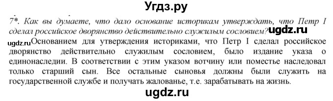 ГДЗ (Решебник) по истории 8 класс В.Н. Захаров / § 4 / вопросы после параграфа / 7