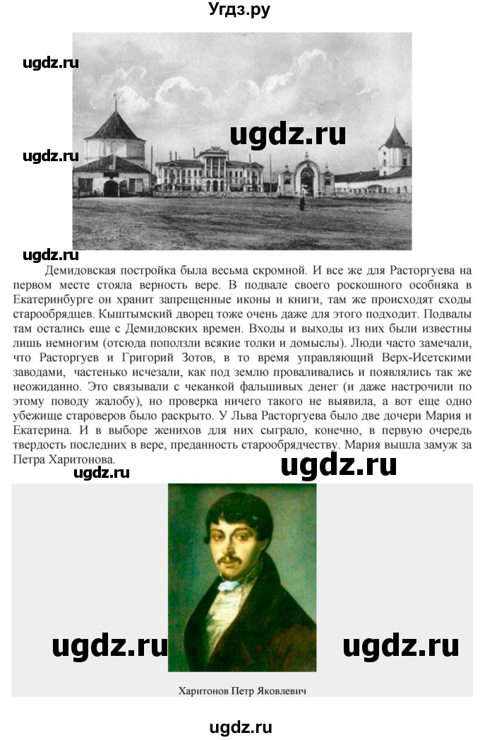 ГДЗ (Решебник) по истории 8 класс В.Н. Захаров / § 32 / вопросы после параграфа / 6(продолжение 6)