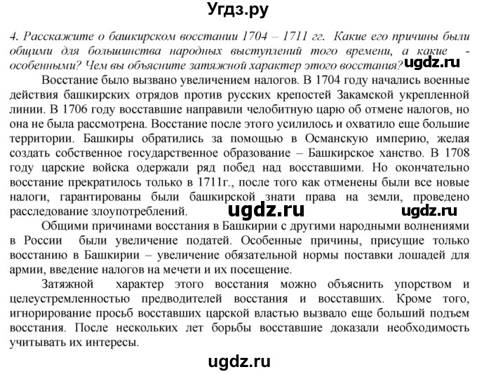 ГДЗ (Решебник) по истории 8 класс В.Н. Захаров / § 5 / вопросы после параграфа / 4