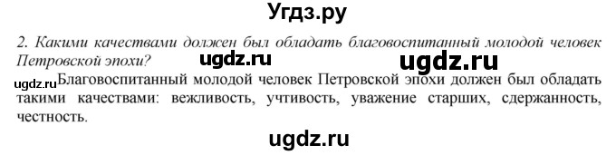 ГДЗ (Решебник) по истории 8 класс В.Н. Захаров / § 6 / вопросы к документам / 2