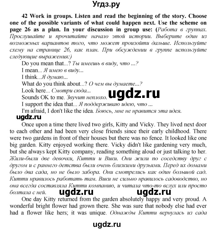 ГДЗ (решебник №1) по английскому языку 9 класс (Enjoy English student's book) М.З. Биболетова / unit 1-№ / 42