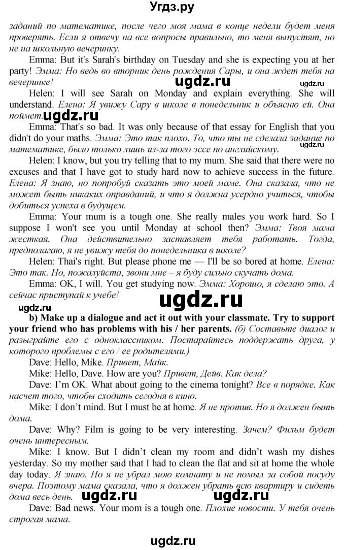 ГДЗ (решебник №1) по английскому языку 9 класс (Enjoy English student's book) М.З. Биболетова / unit 1-№ / 51(продолжение 2)