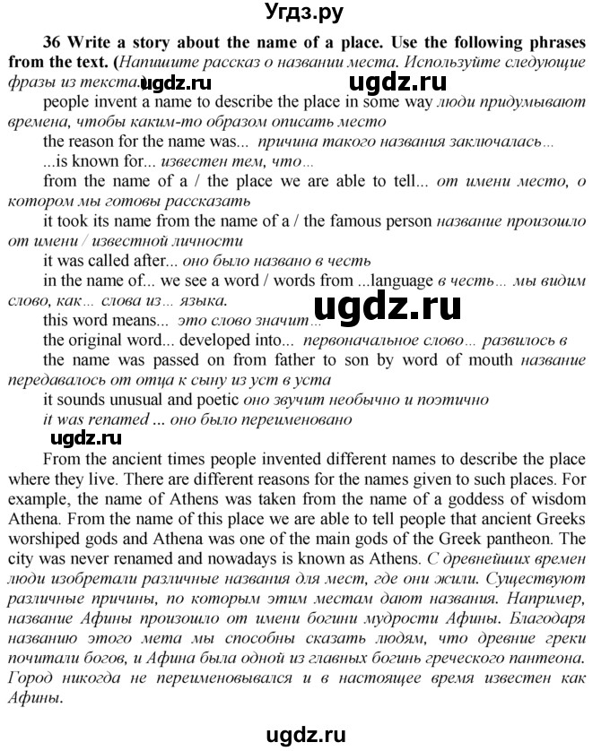 ГДЗ (решебник №1) по английскому языку 9 класс (Enjoy English student's book) М.З. Биболетова / unit 2-№ / 36