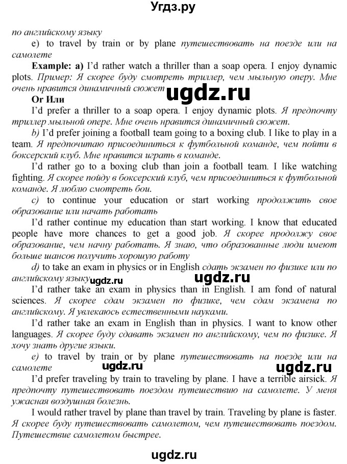 ГДЗ (решебник №1) по английскому языку 9 класс (Enjoy English student's book) М.З. Биболетова / unit 2-№ / 76(продолжение 2)