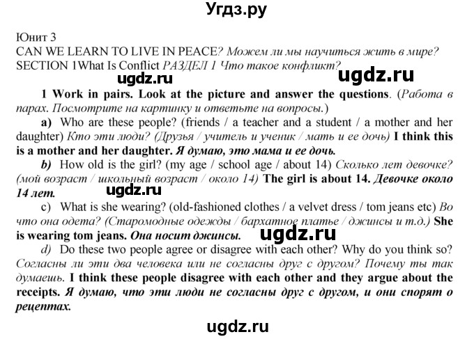ГДЗ (решебник №1) по английскому языку 9 класс (Enjoy English student's book) М.З. Биболетова / unit 3-№ / 1