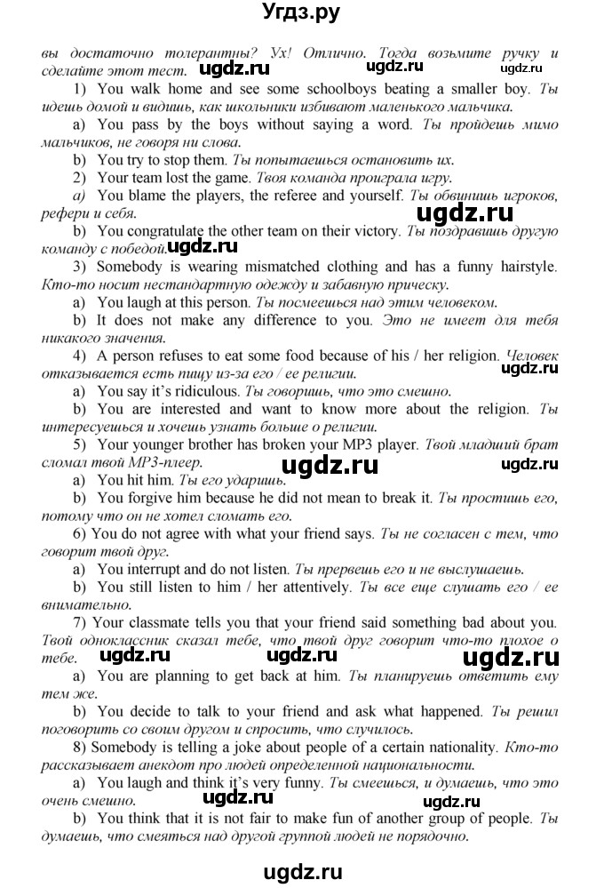 ГДЗ (решебник №1) по английскому языку 9 класс (Enjoy English student's book) М.З. Биболетова / unit 3-№ / 126(продолжение 2)