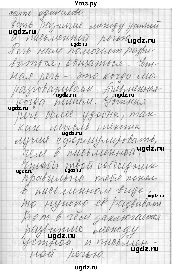 ГДЗ (Решебник) по русскому языку 8 класс Шмелев А.Д. / глава 1 номер / 105(продолжение 2)