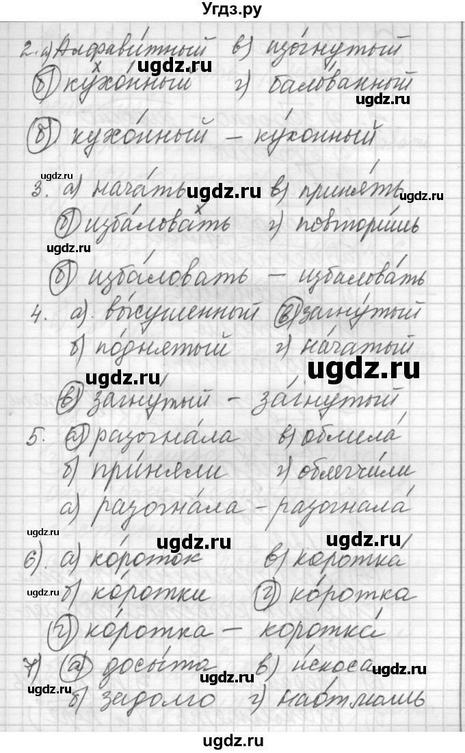 ГДЗ (Решебник) по русскому языку 8 класс Шмелев А.Д. / глава 1 номер / 120(продолжение 2)