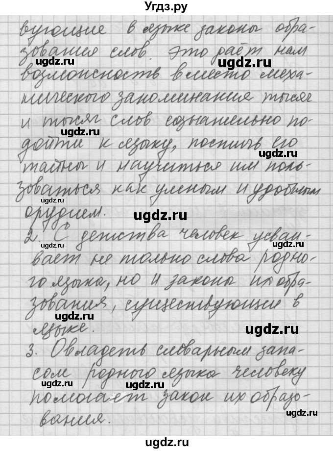 ГДЗ (Решебник) по русскому языку 8 класс Шмелев А.Д. / глава 1 номер / 137(продолжение 2)