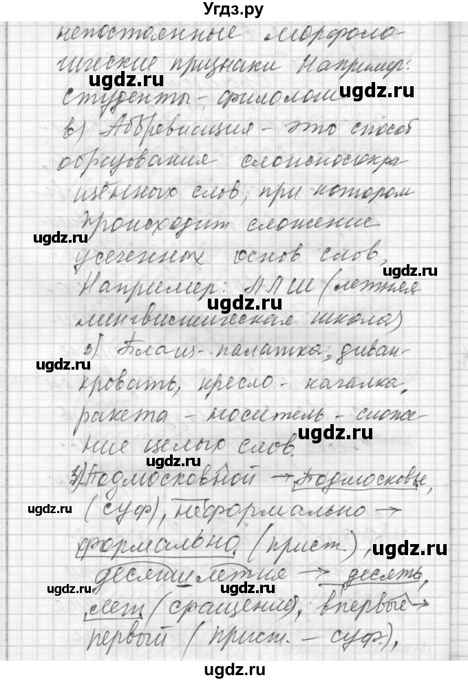 ГДЗ (Решебник) по русскому языку 8 класс Шмелев А.Д. / глава 1 номер / 19(продолжение 3)