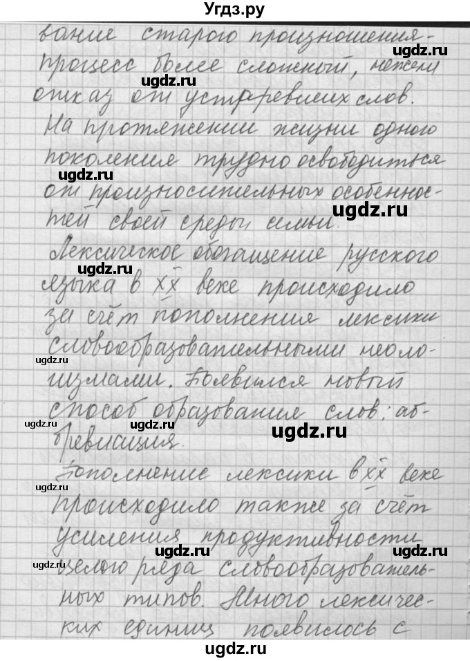 ГДЗ (Решебник) по русскому языку 8 класс Шмелев А.Д. / глава 1 номер / 2(продолжение 4)