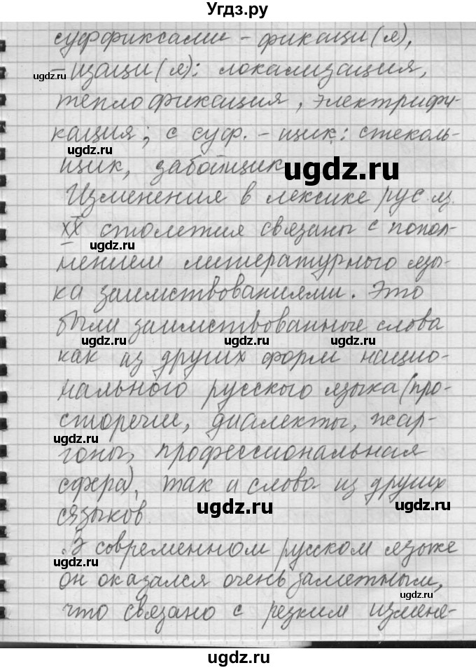 ГДЗ (Решебник) по русскому языку 8 класс Шмелев А.Д. / глава 1 номер / 2(продолжение 5)
