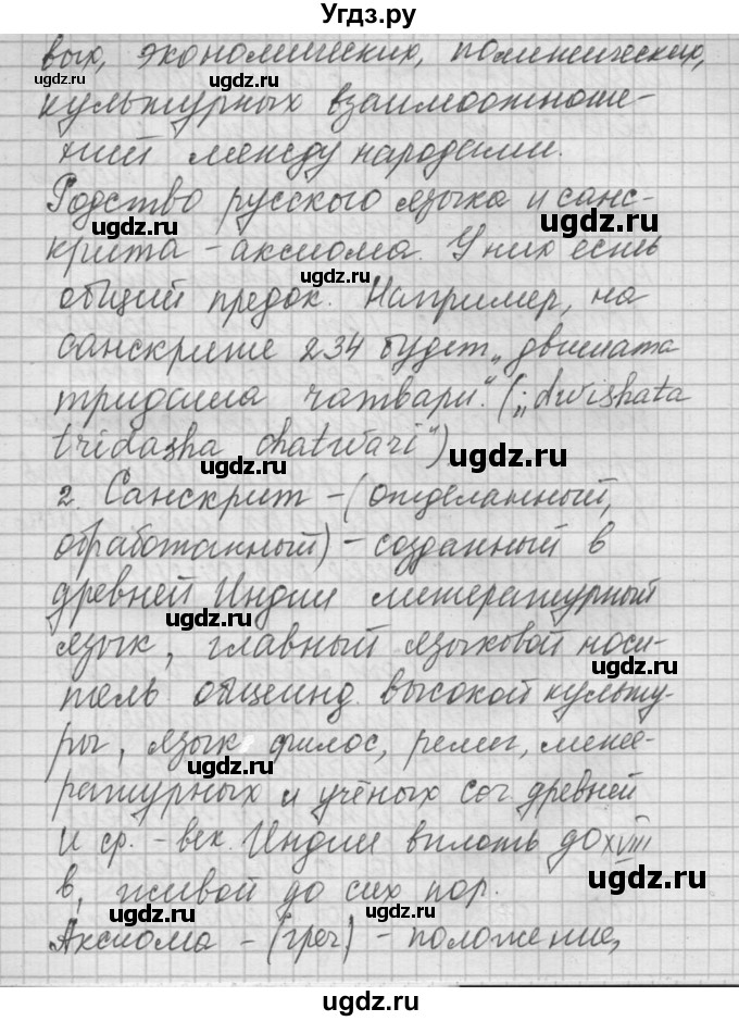ГДЗ (Решебник) по русскому языку 8 класс Шмелев А.Д. / глава 1 номер / 28(продолжение 2)