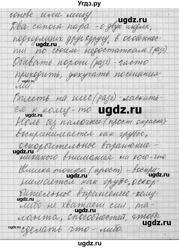 ГДЗ (Решебник) по русскому языку 8 класс Шмелев А.Д. / глава 1 номер / 38(продолжение 3)