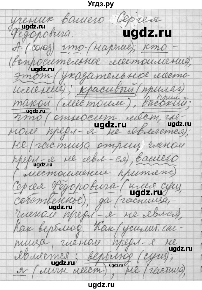 ГДЗ (Решебник) по русскому языку 8 класс Шмелев А.Д. / глава 1 номер / 42(продолжение 2)