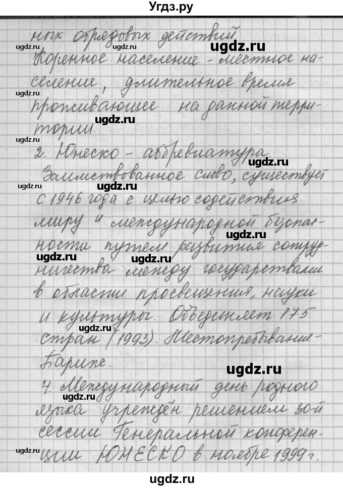 ГДЗ (Решебник) по русскому языку 8 класс Шмелев А.Д. / глава 1 номер / 5(продолжение 3)