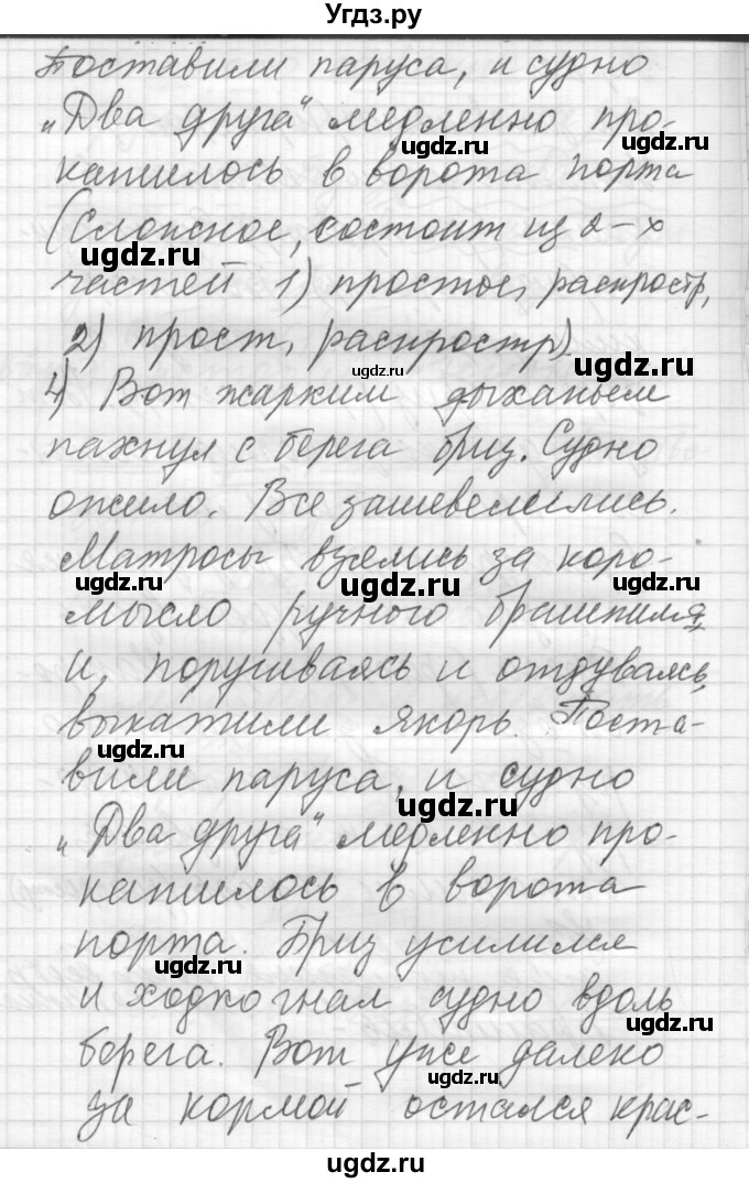 ГДЗ (Решебник) по русскому языку 8 класс Шмелев А.Д. / глава 1 номер / 62(продолжение 2)