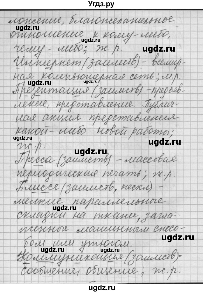 ГДЗ (Решебник) по русскому языку 8 класс Шмелев А.Д. / глава 1 номер / 74(продолжение 2)