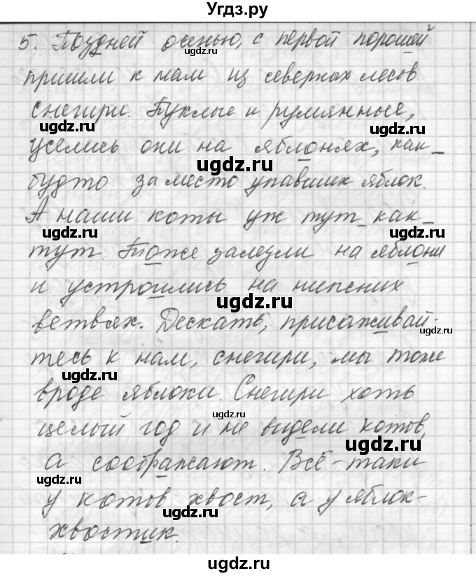 ГДЗ (Решебник) по русскому языку 8 класс Шмелев А.Д. / глава 1 номер / 82(продолжение 2)