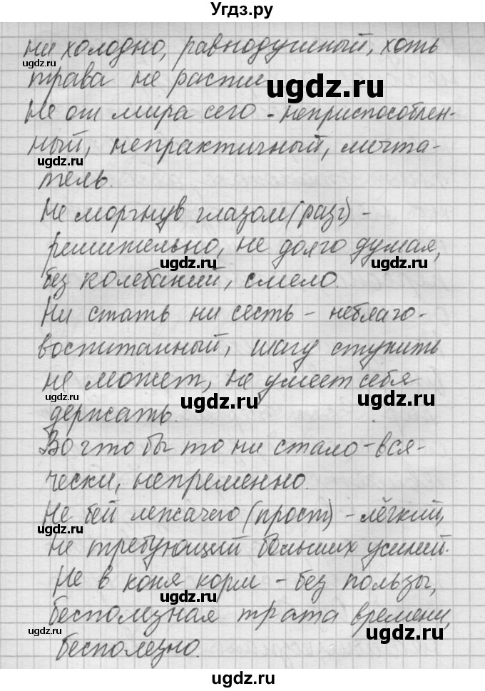 ГДЗ (Решебник) по русскому языку 8 класс Шмелев А.Д. / глава 1 номер / 96(продолжение 5)