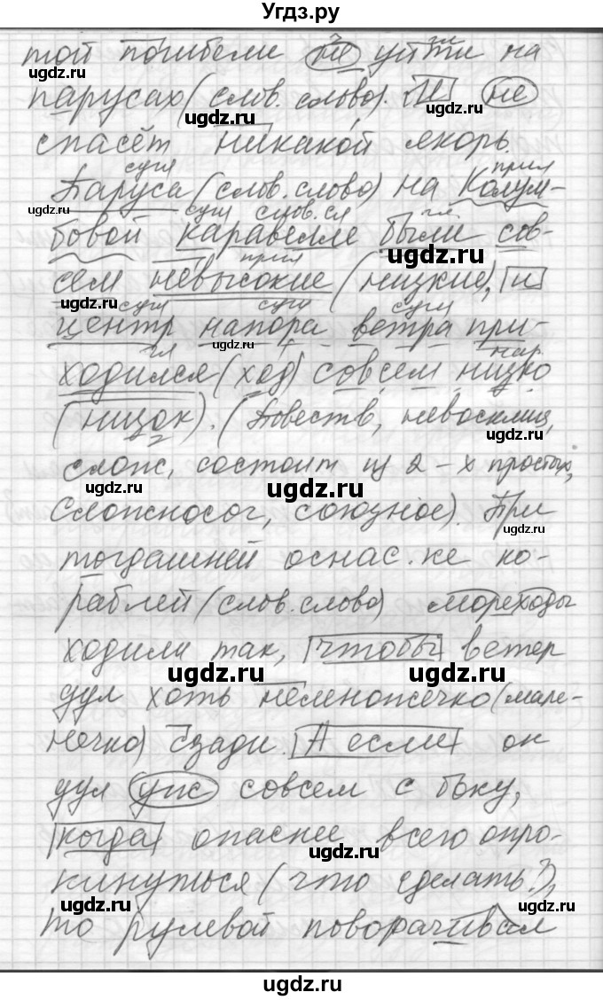 ГДЗ (Решебник) по русскому языку 8 класс Шмелев А.Д. / глава 1 номер / 98(продолжение 2)