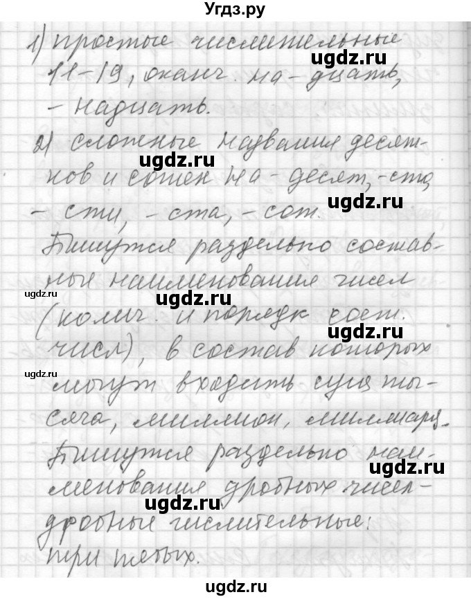 ГДЗ (Решебник) по русскому языку 8 класс Шмелев А.Д. / глава 2 номер / 104(продолжение 2)