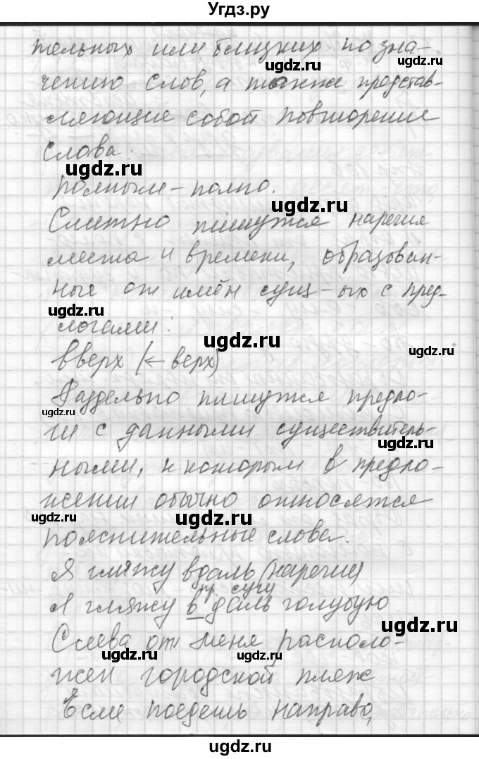 ГДЗ (Решебник) по русскому языку 8 класс Шмелев А.Д. / глава 2 номер / 106(продолжение 2)