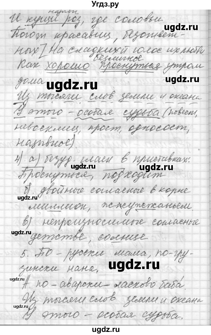 ГДЗ (Решебник) по русскому языку 8 класс Шмелев А.Д. / глава 2 номер / 107(продолжение 2)
