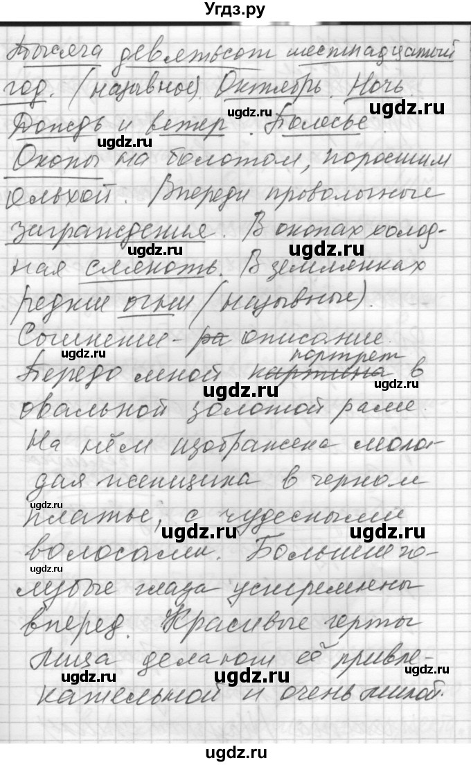 ГДЗ (Решебник) по русскому языку 8 класс Шмелев А.Д. / глава 2 номер / 111(продолжение 2)
