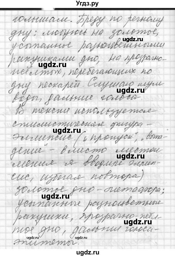 ГДЗ (Решебник) по русскому языку 8 класс Шмелев А.Д. / глава 2 номер / 122(продолжение 2)