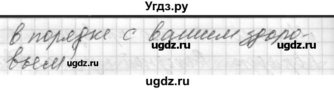 ГДЗ (Решебник) по русскому языку 8 класс Шмелев А.Д. / глава 2 номер / 128(продолжение 3)