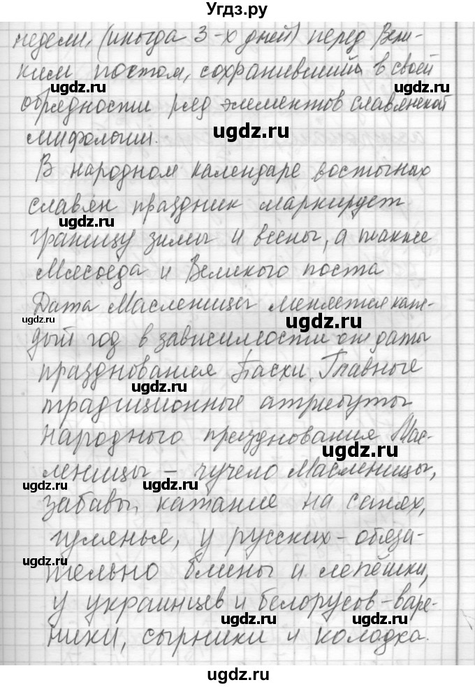 ГДЗ (Решебник) по русскому языку 8 класс Шмелев А.Д. / глава 2 номер / 131(продолжение 2)