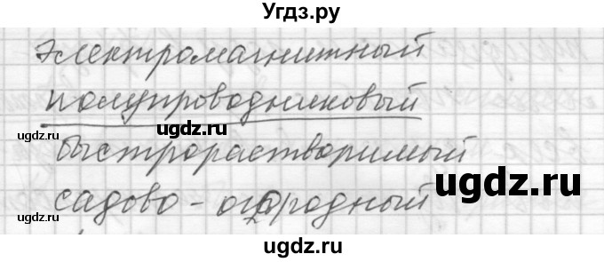 ГДЗ (Решебник) по русскому языку 8 класс Шмелев А.Д. / глава 2 номер / 149(продолжение 2)