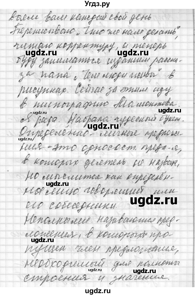 ГДЗ (Решебник) по русскому языку 8 класс Шмелев А.Д. / глава 2 номер / 18(продолжение 2)