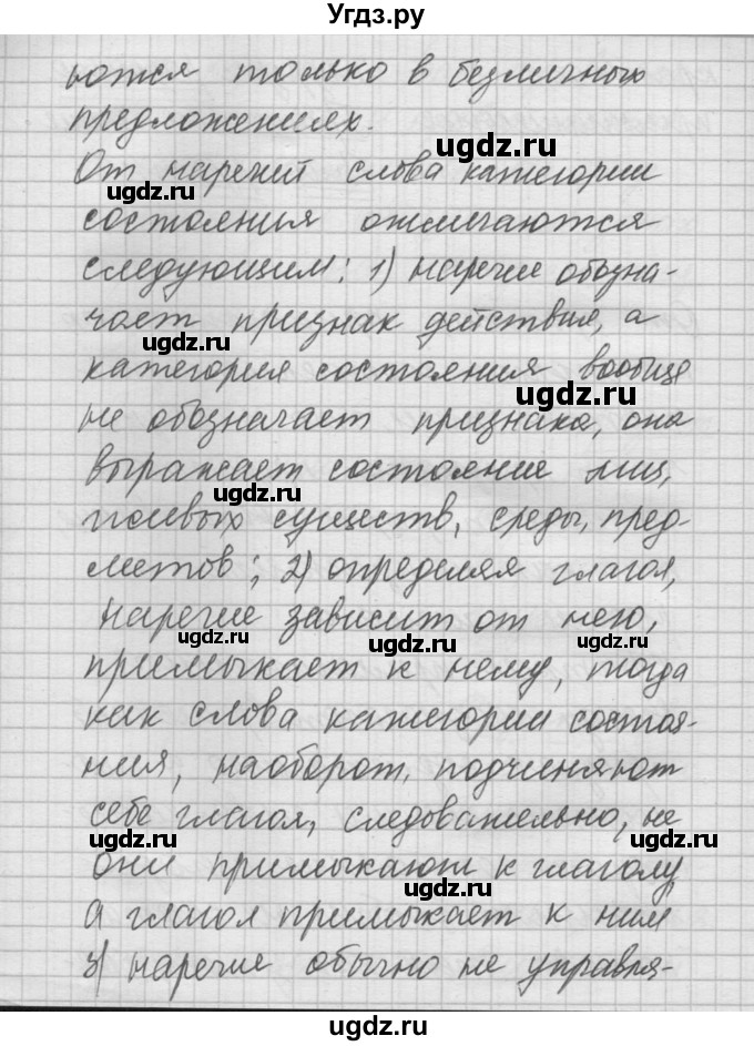 ГДЗ (Решебник) по русскому языку 8 класс Шмелев А.Д. / глава 2 номер / 41(продолжение 3)