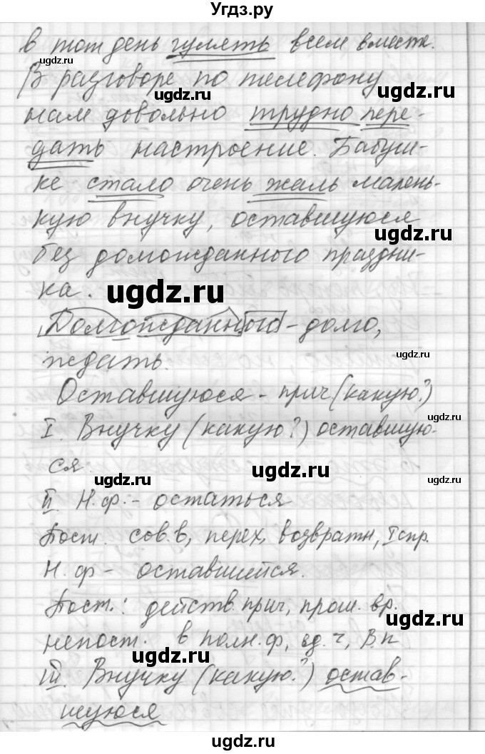 ГДЗ (Решебник) по русскому языку 8 класс Шмелев А.Д. / глава 2 номер / 42(продолжение 2)
