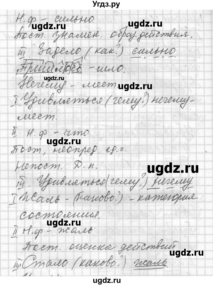 ГДЗ (Решебник) по русскому языку 8 класс Шмелев А.Д. / глава 2 номер / 43(продолжение 3)