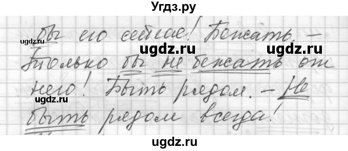 ГДЗ (Решебник) по русскому языку 8 класс Шмелев А.Д. / глава 2 номер / 45(продолжение 2)