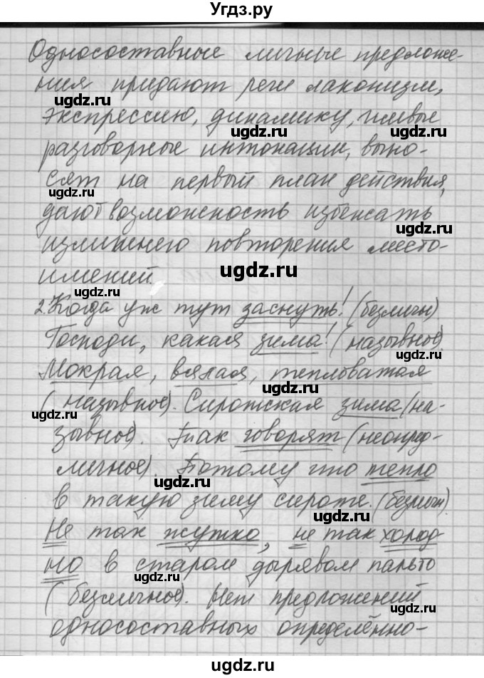 ГДЗ (Решебник) по русскому языку 8 класс Шмелев А.Д. / глава 2 номер / 47(продолжение 2)