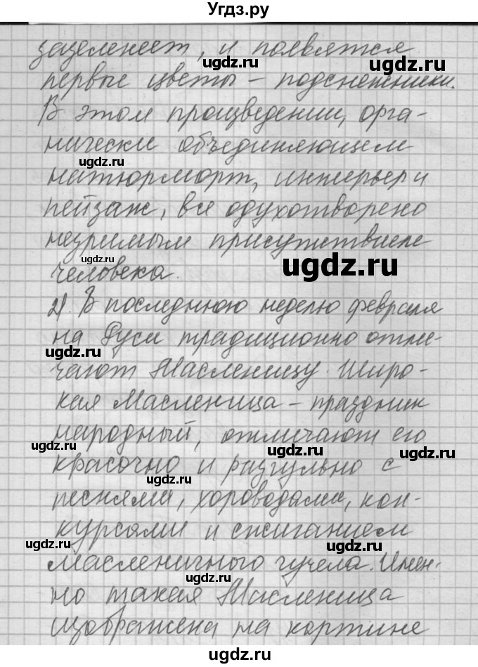 ГДЗ (Решебник) по русскому языку 8 класс Шмелев А.Д. / глава 2 номер / 50(продолжение 3)