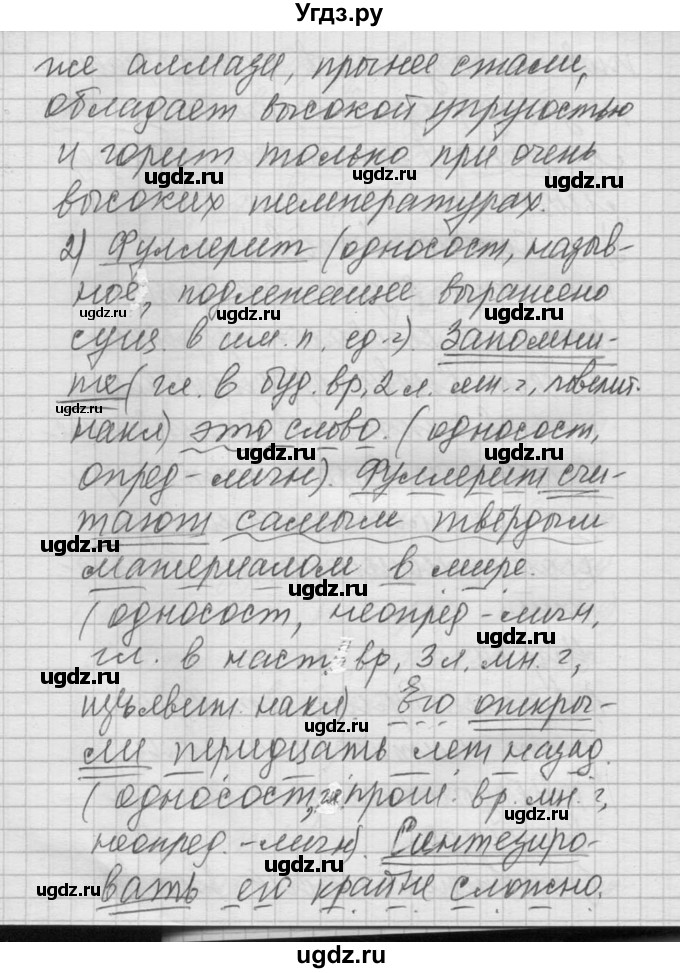 ГДЗ (Решебник) по русскому языку 8 класс Шмелев А.Д. / глава 2 номер / 54(продолжение 2)