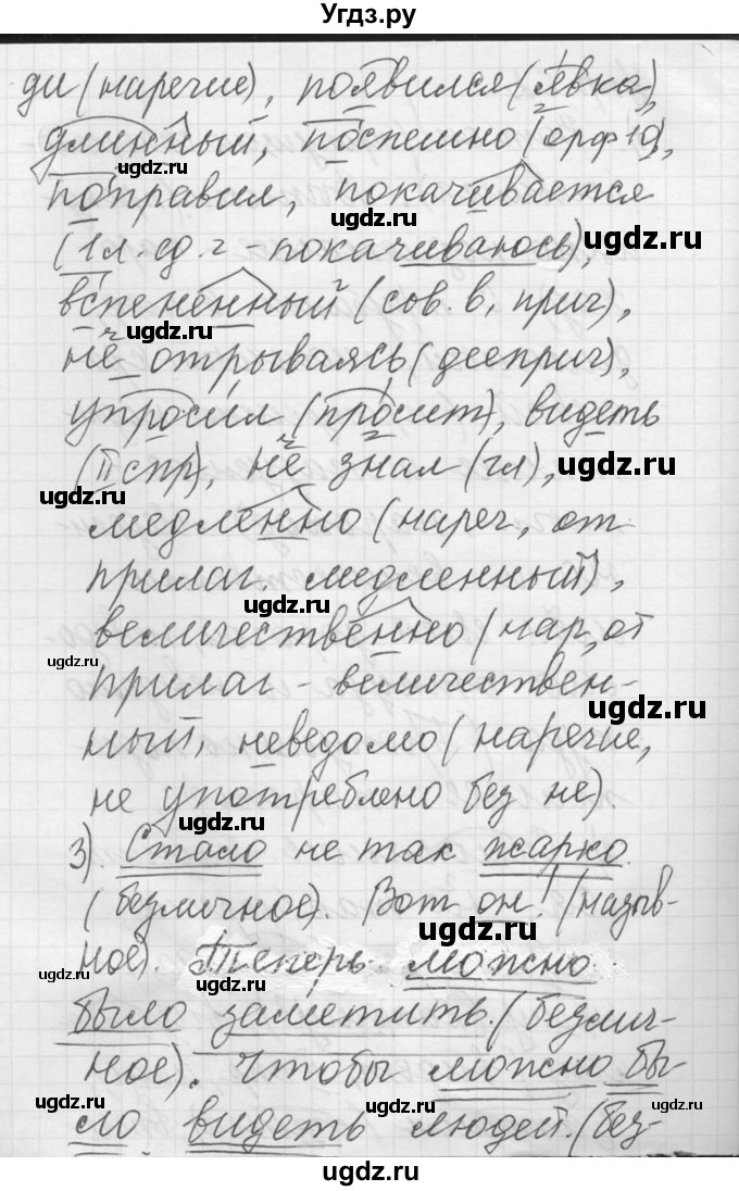 ГДЗ (Решебник) по русскому языку 8 класс Шмелев А.Д. / глава 2 номер / 62(продолжение 2)