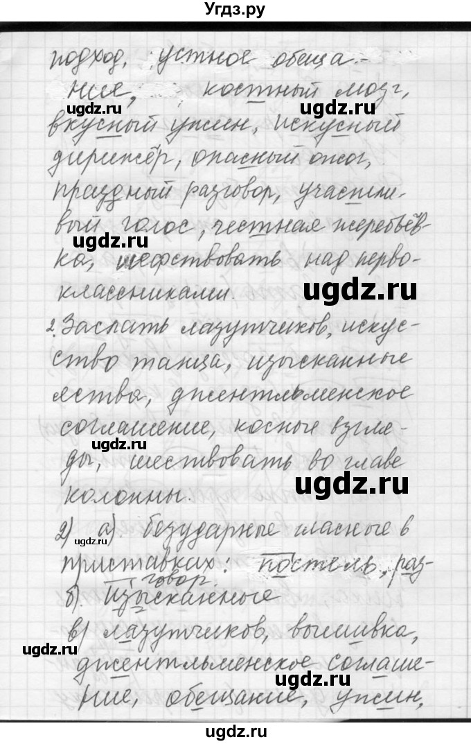 ГДЗ (Решебник) по русскому языку 8 класс Шмелев А.Д. / глава 2 номер / 74(продолжение 2)