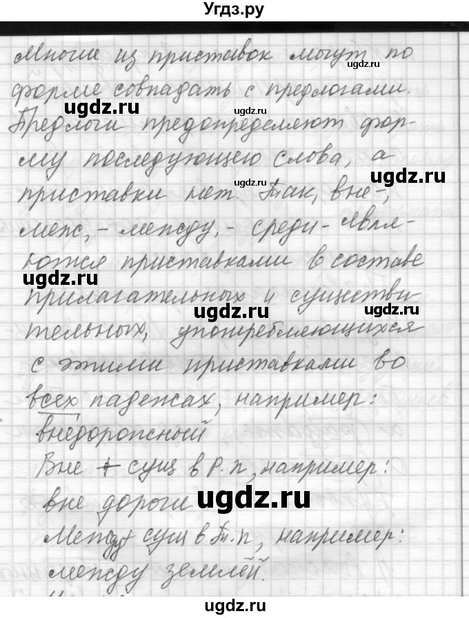 ГДЗ (Решебник) по русскому языку 8 класс Шмелев А.Д. / глава 2 номер / 78(продолжение 3)